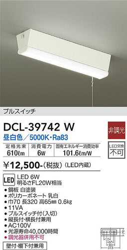 ダイコー（DAIKO）キッチンライト DCL-39742W
