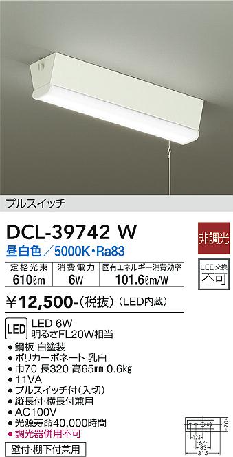 ダイコー（DAIKO）キッチンライト DCL-39742W