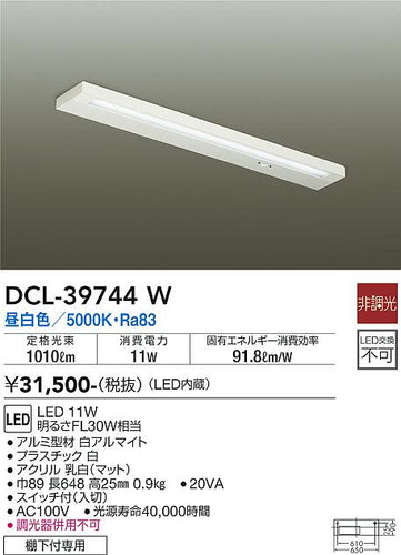 ダイコー（DAIKO）キッチンライト DCL-39744W