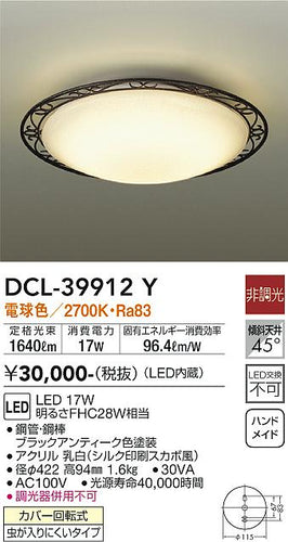 ダイコー（DAIKO）シーリングライト DCL-39912Y