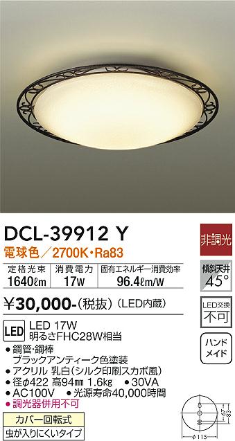ダイコー（DAIKO）シーリングライト DCL-39912Y