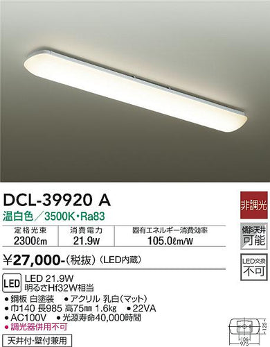 ダイコー（DAIKO）キッチンライト DCL-39920A