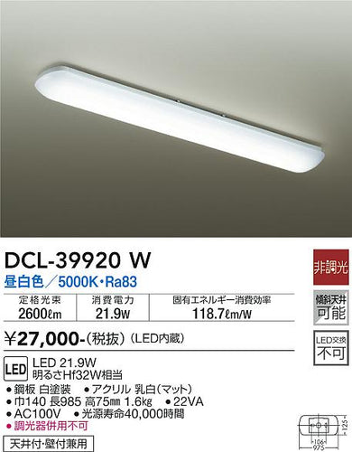 ダイコー（DAIKO）キッチンライト DCL-39920W