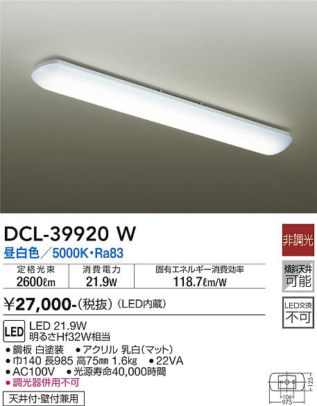 ダイコー（DAIKO）キッチンライト DCL-39920W