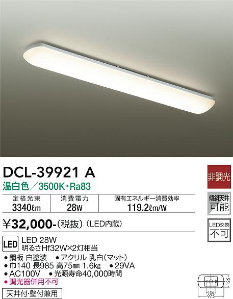 ダイコー（DAIKO）キッチンライト DCL-39921A