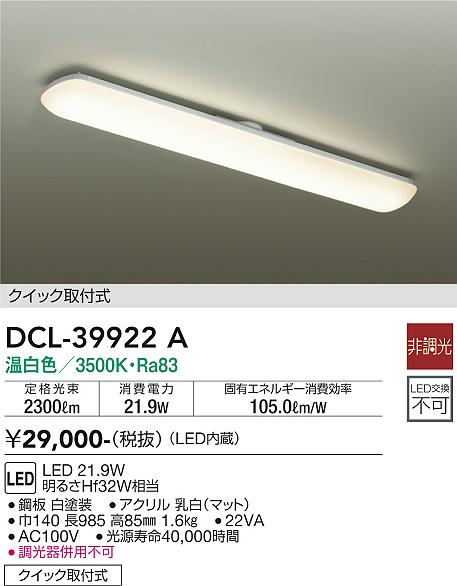ダイコー（DAIKO）キッチンライト DCL-39922A
