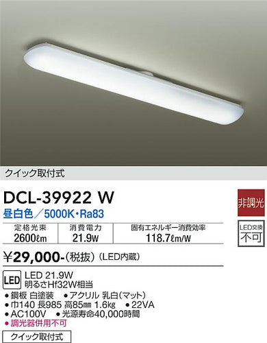 ダイコー（DAIKO）キッチンライト DCL-39922W