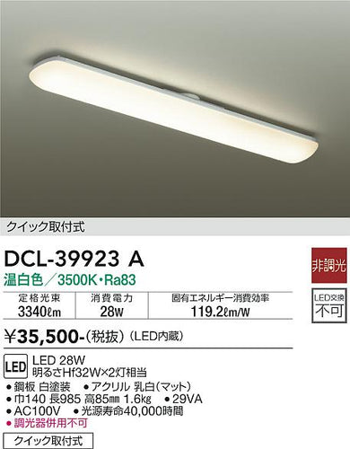 ダイコー（DAIKO）キッチンライト DCL-39923A