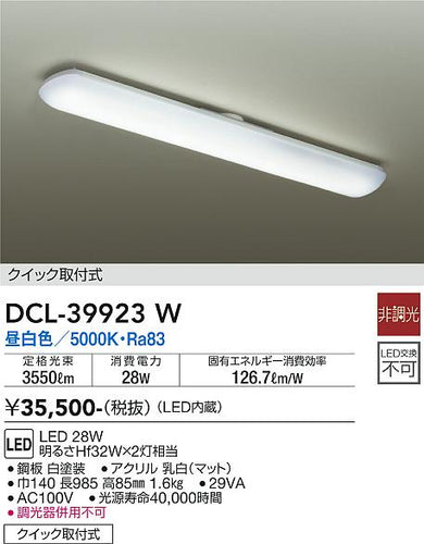 ダイコー（DAIKO）キッチンライト DCL-39923W