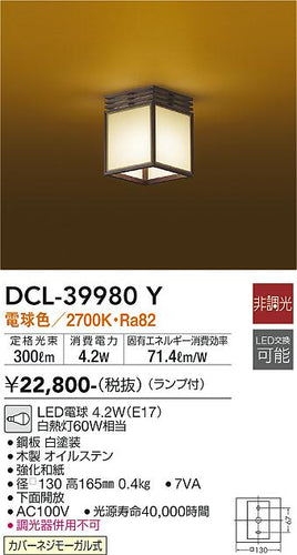 ダイコー（DAIKO）シーリングライト DCL-39980Y