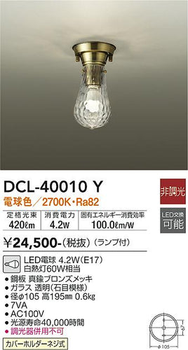 ダイコー（DAIKO）シーリングライト DCL-40010Y