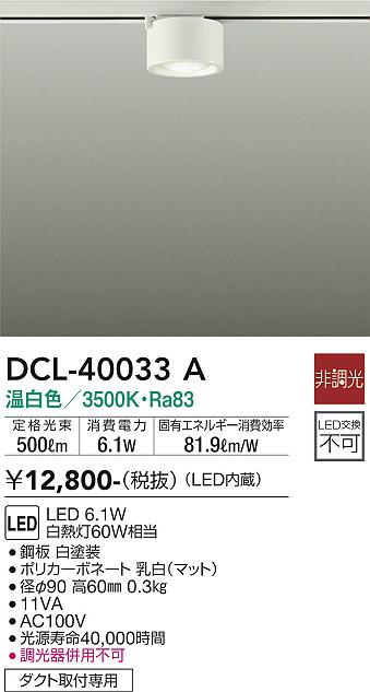 ダイコー（DAIKO）シーリングライト DCL-40033A
