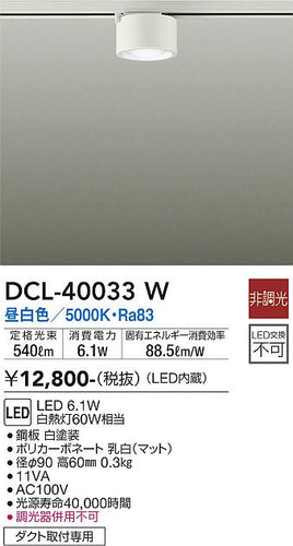 ダイコー（DAIKO）シーリングライト DCL-40033W