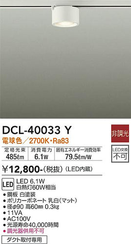 ダイコー（DAIKO）シーリングライト DCL-40033Y