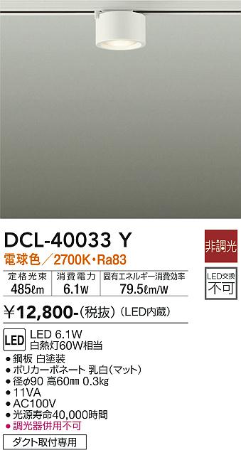 ダイコー（DAIKO）シーリングライト DCL-40033Y