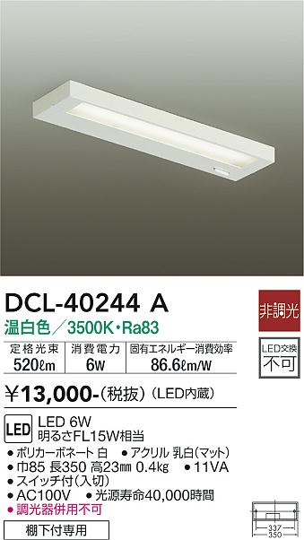 ダイコー（DAIKO）キッチンライト DCL-40244A
