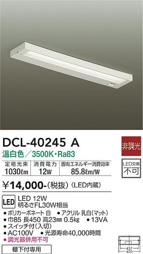 ダイコー（DAIKO）キッチンライト DCL-40245A