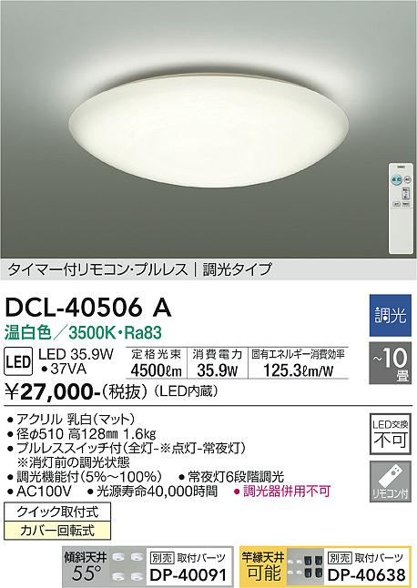 ダイコー（DAIKO）シーリングライト DCL-40506A