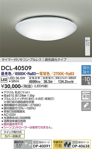 ダイコー（DAIKO）シーリングライト DCL-40509
