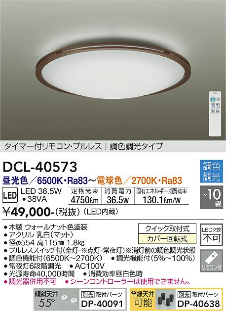 ダイコー（DAIKO）シーリングライト DCL-40573