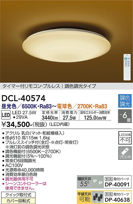 ダイコー（DAIKO）シーリングライト DCL-40574