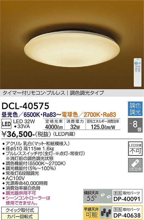 ダイコー（DAIKO）シーリングライト DCL-40575