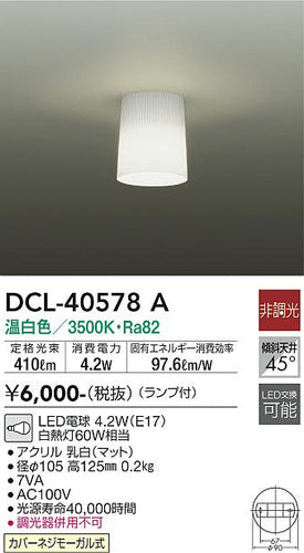 ダイコー（DAIKO）シーリングライト DCL-40578A