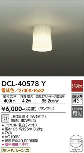 ダイコー（DAIKO）シーリングライト DCL-40578Y