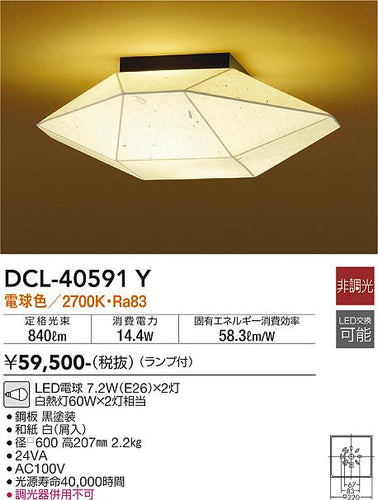 ダイコー（DAIKO）シーリングライト DCL-40591Y