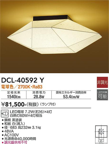 ダイコー（DAIKO）シーリングライト DCL-40592Y