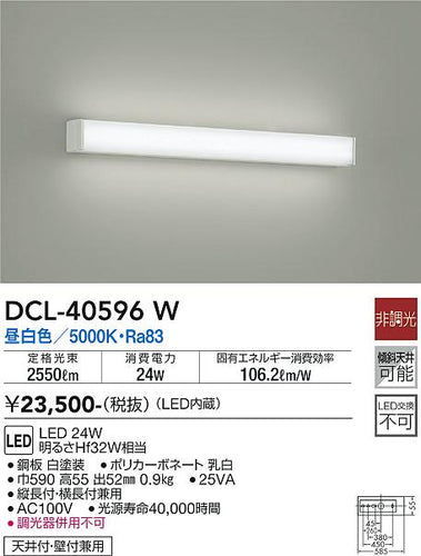 ダイコー（DAIKO）ブラケット DCL-40596W