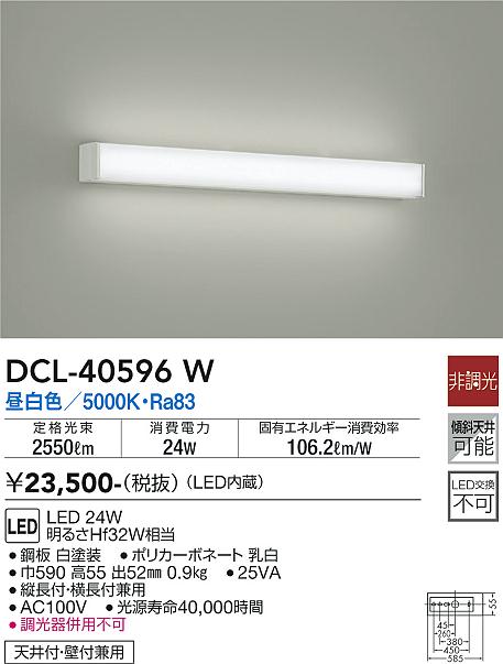 ダイコー（DAIKO）ブラケット DCL-40596W