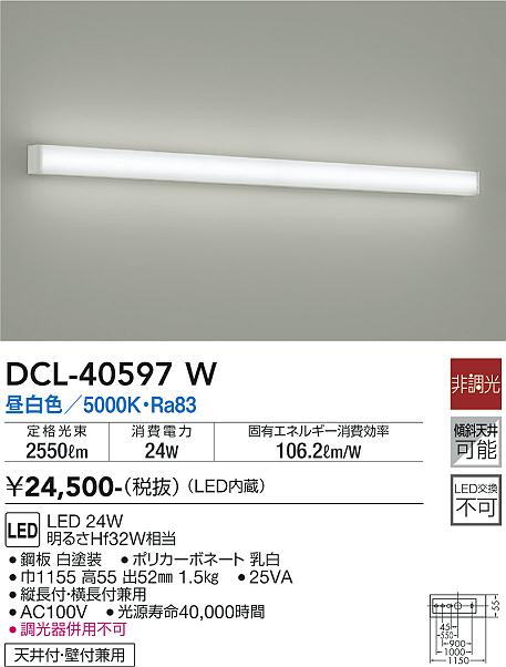 ダイコー（DAIKO）ブラケット DCL-40597W