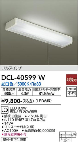 ダイコー（DAIKO）キッチンライト DCL-40599W