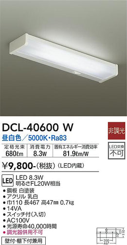 ダイコー（DAIKO）キッチンライト DCL-40600W