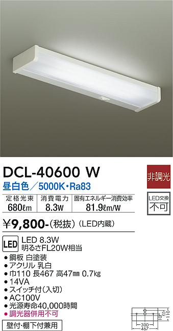 ダイコー（DAIKO）キッチンライト DCL-40600W