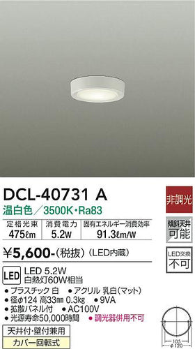 ダイコー（DAIKO）シーリングライト DCL-40731A