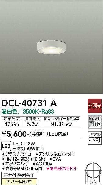 ダイコー（DAIKO）シーリングライト DCL-40731A