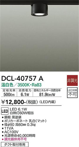 ダイコー（DAIKO）シーリングライト DCL-40757A