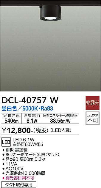 ダイコー（DAIKO）シーリングライト DCL-40757W