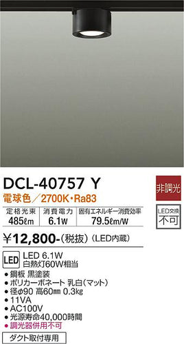 ダイコー（DAIKO）シーリングライト DCL-40757Y