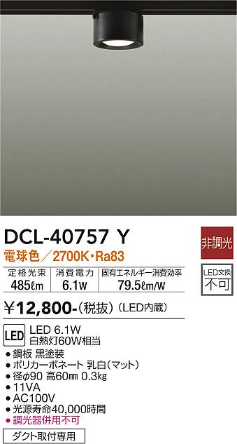 ダイコー（DAIKO）シーリングライト DCL-40757Y