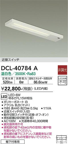 ダイコー（DAIKO）キッチンライト DCL-40784A