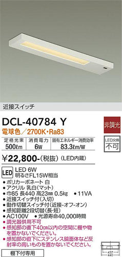 ダイコー（DAIKO）キッチンライト DCL-40784Y
