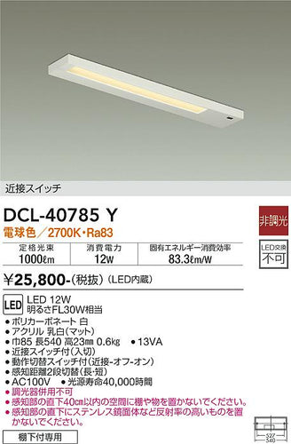 ダイコー（DAIKO）キッチンライト DCL-40785Y
