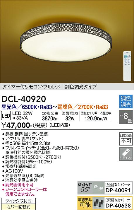 ダイコー（DAIKO）シーリングライト DCL-40920