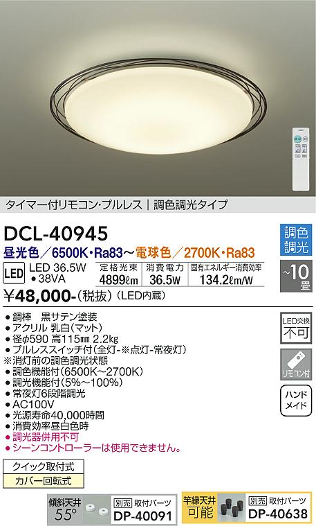 ダイコー（DAIKO）シーリングライト DCL-40945