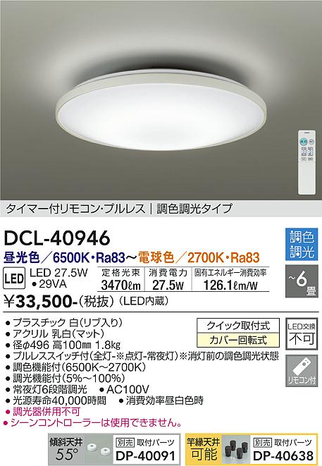 ダイコー（DAIKO）シーリングライト DCL-40946