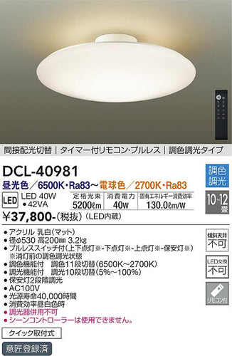 ダイコー（DAIKO）シーリングライト DCL-40981