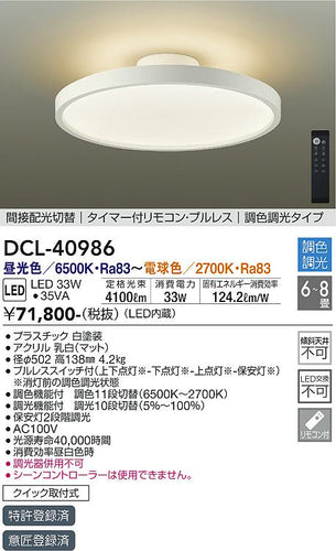 ダイコー（DAIKO）シーリングライト DCL-40986